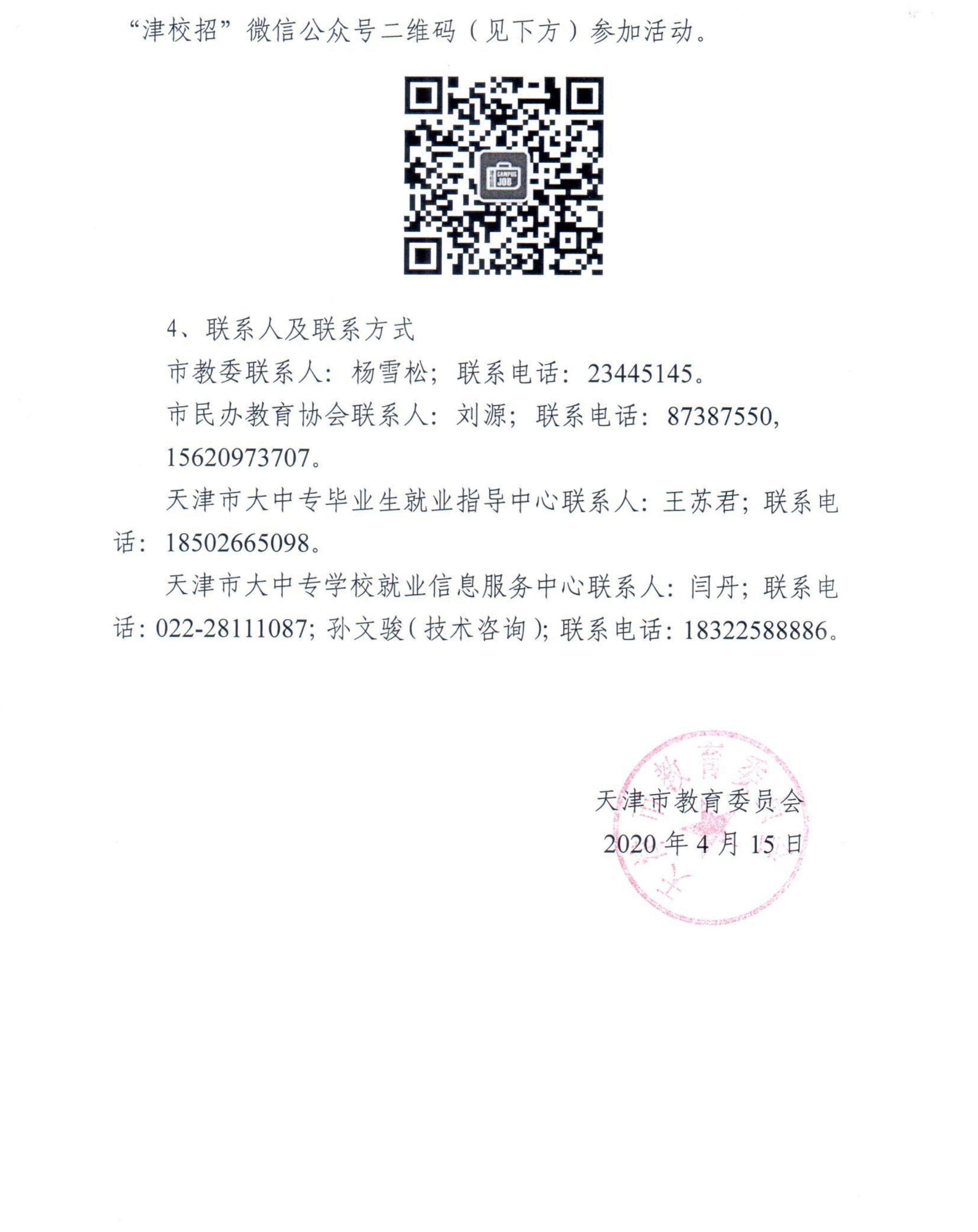 ѧ202026ţнίھٰ2020רҵӢҵרƵ˫ѡ֪ͨ_02.jpg